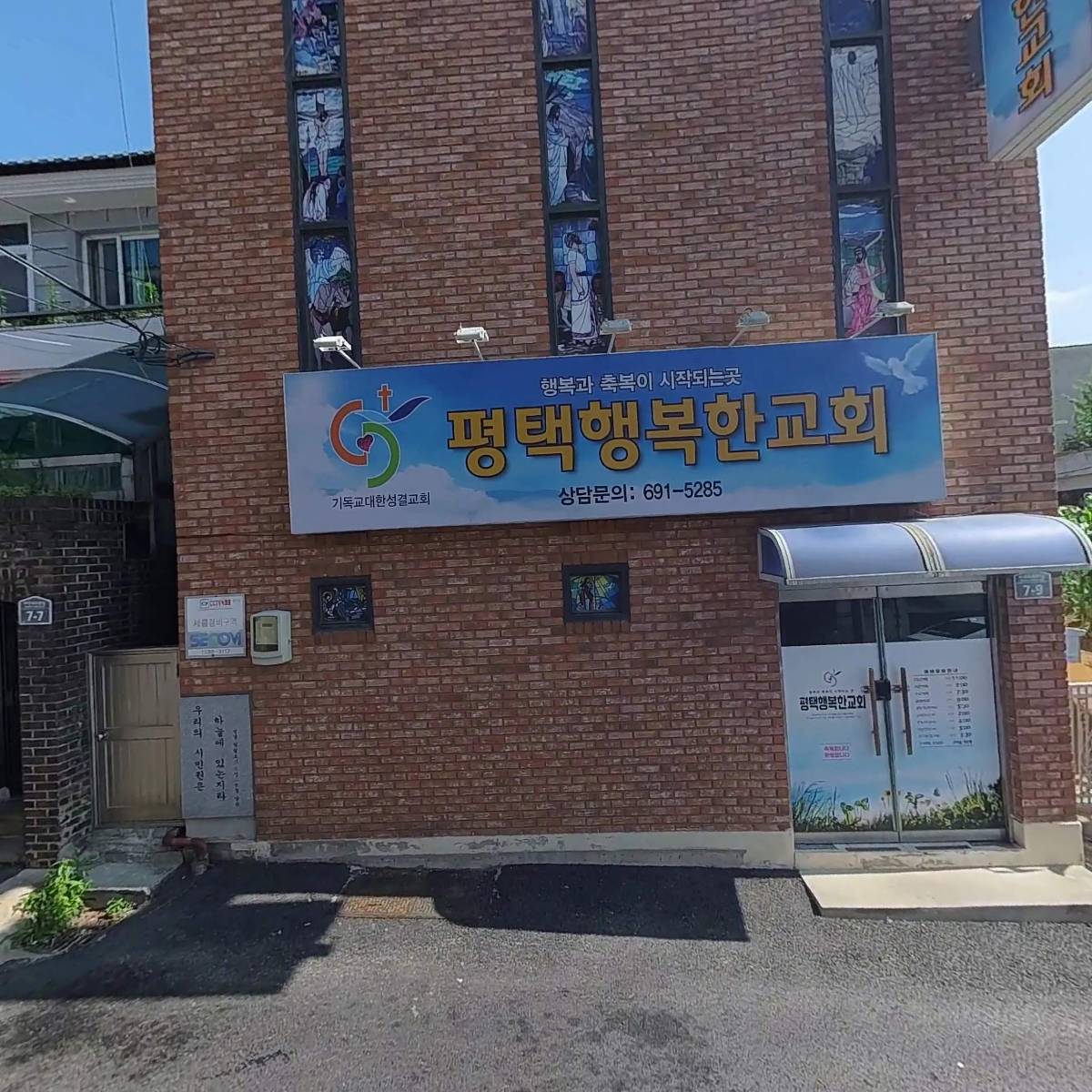평택행복한교회(기성)_3