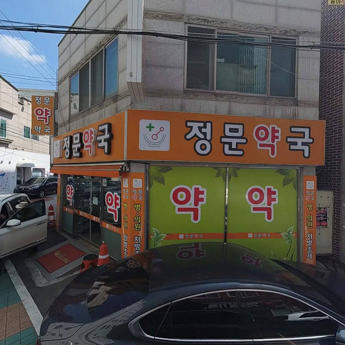 정문약국_3