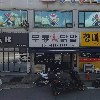 청미감자탕
