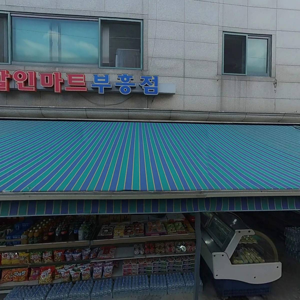 할인마트부흥점 껀어네방앗간중랑점_3