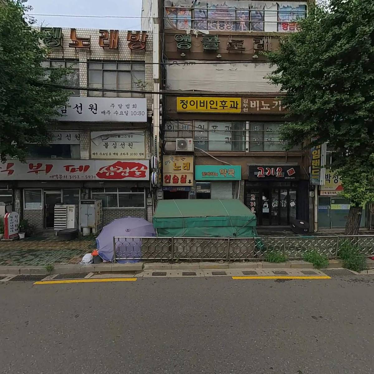 함께하는 약국