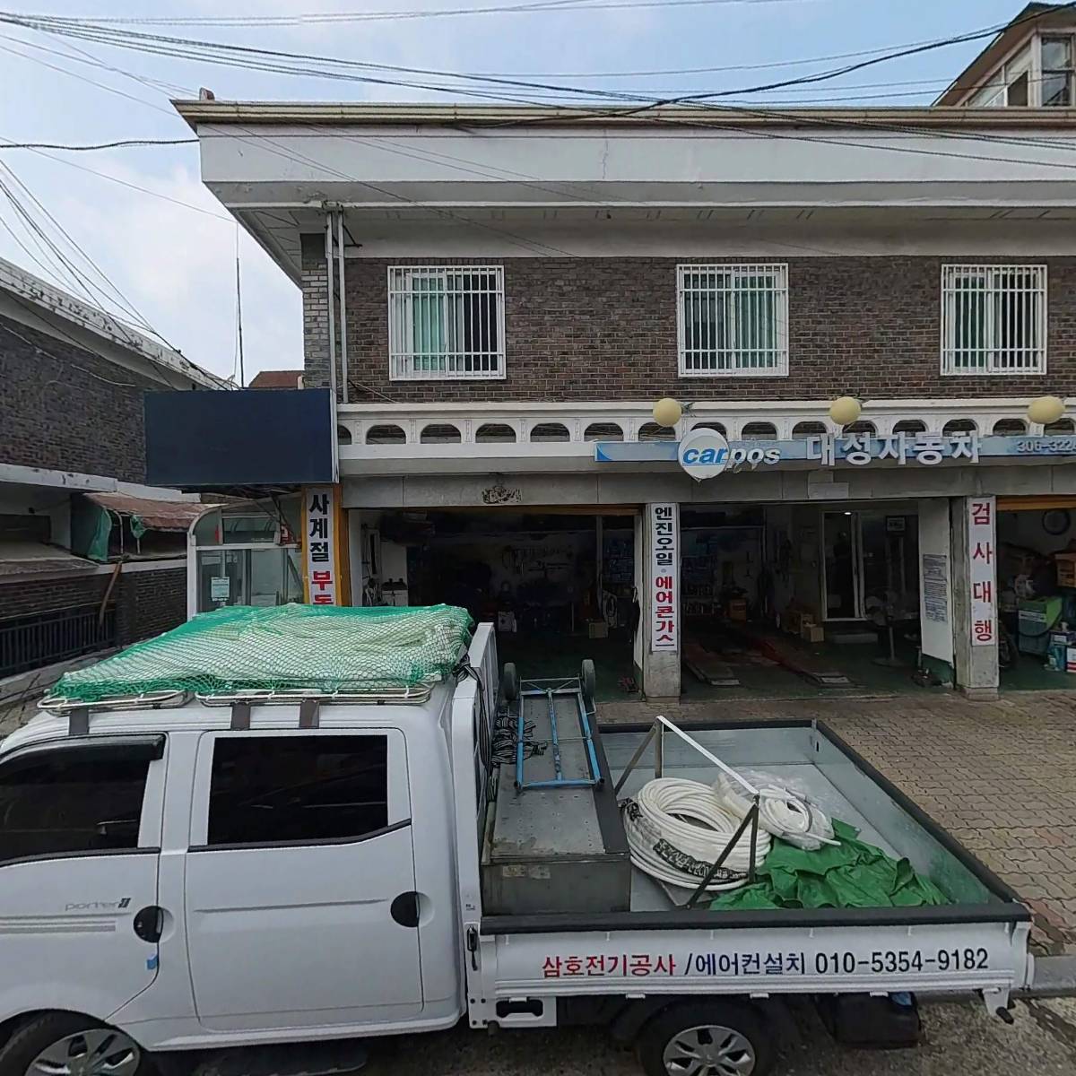 대성자동차공업사