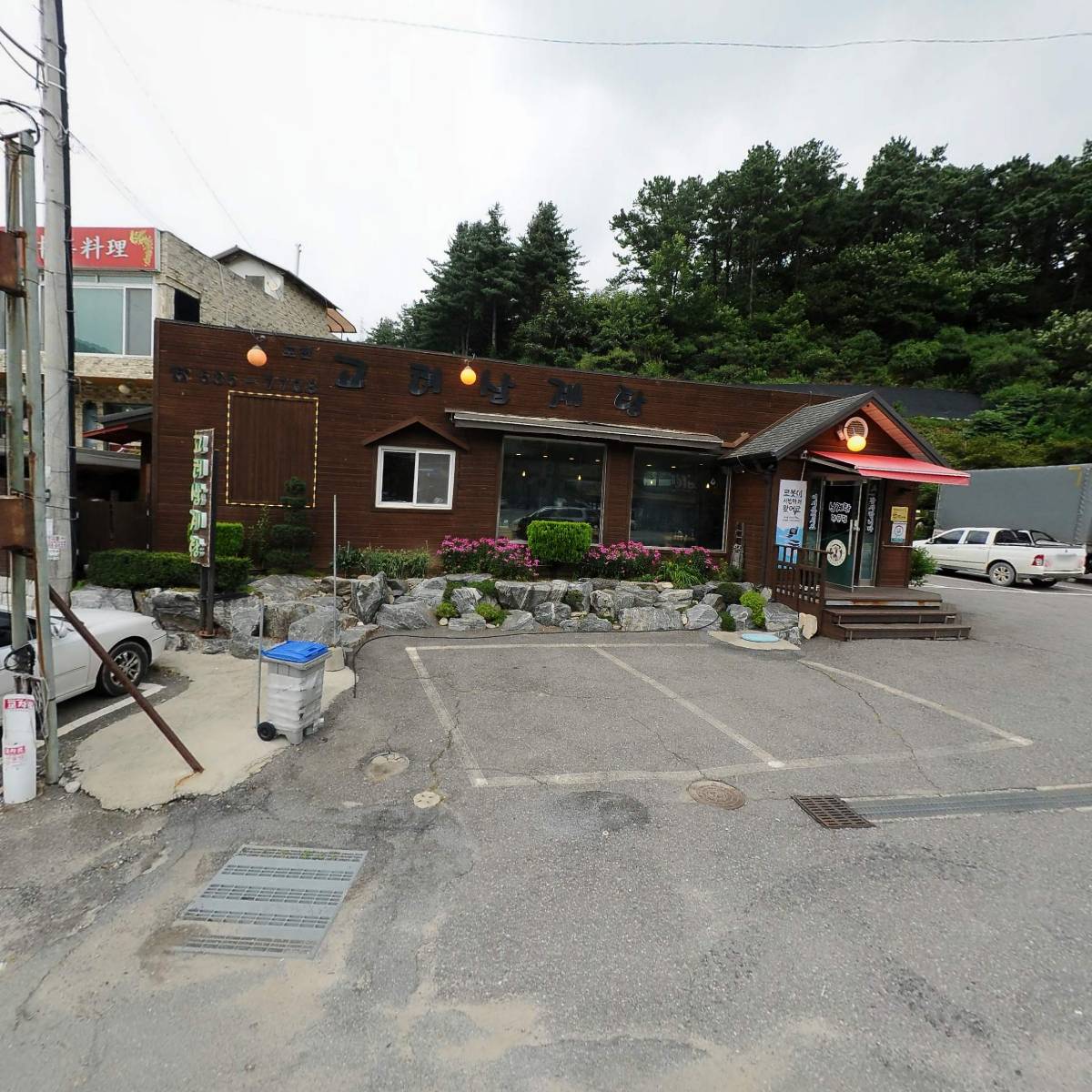 포천고려삼계탕