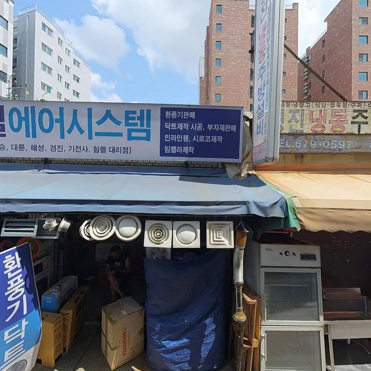 신창냉동설비산업