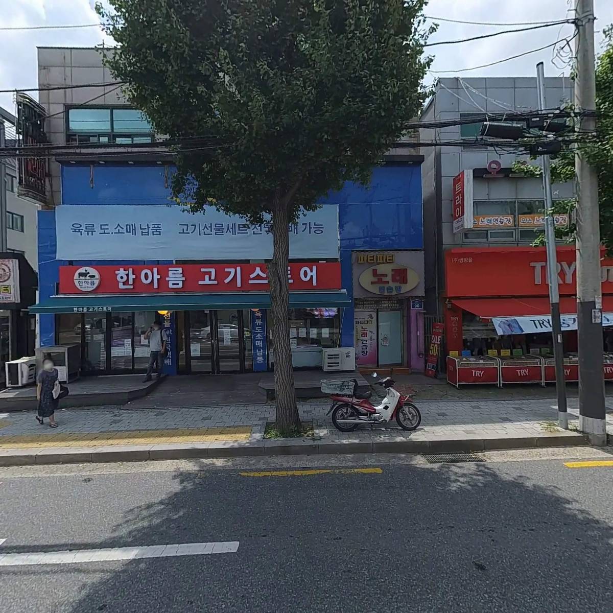 한아름고기스토어