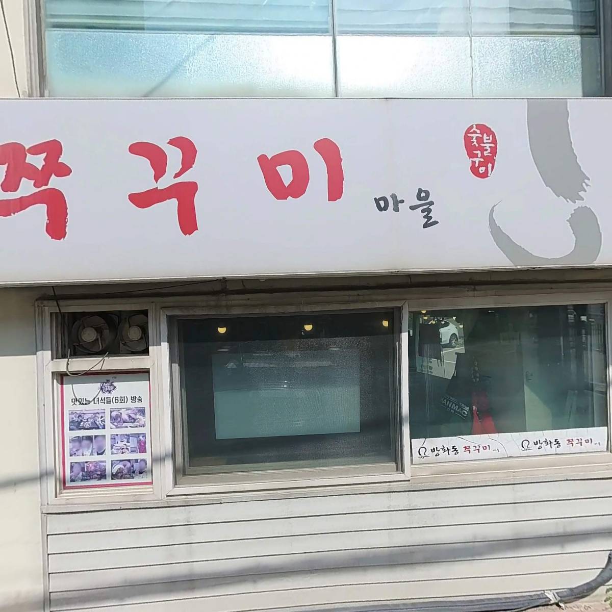 쭈꾸미마을