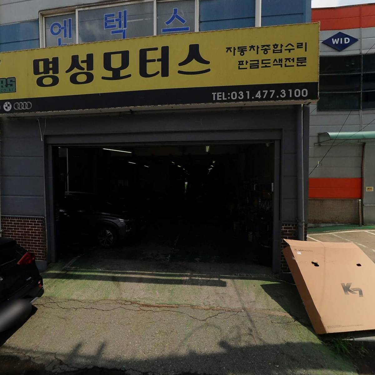 명성모터스