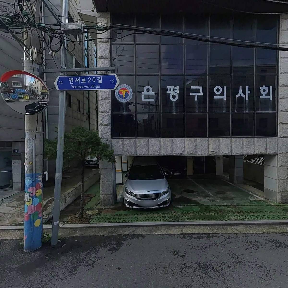 은평구의사회