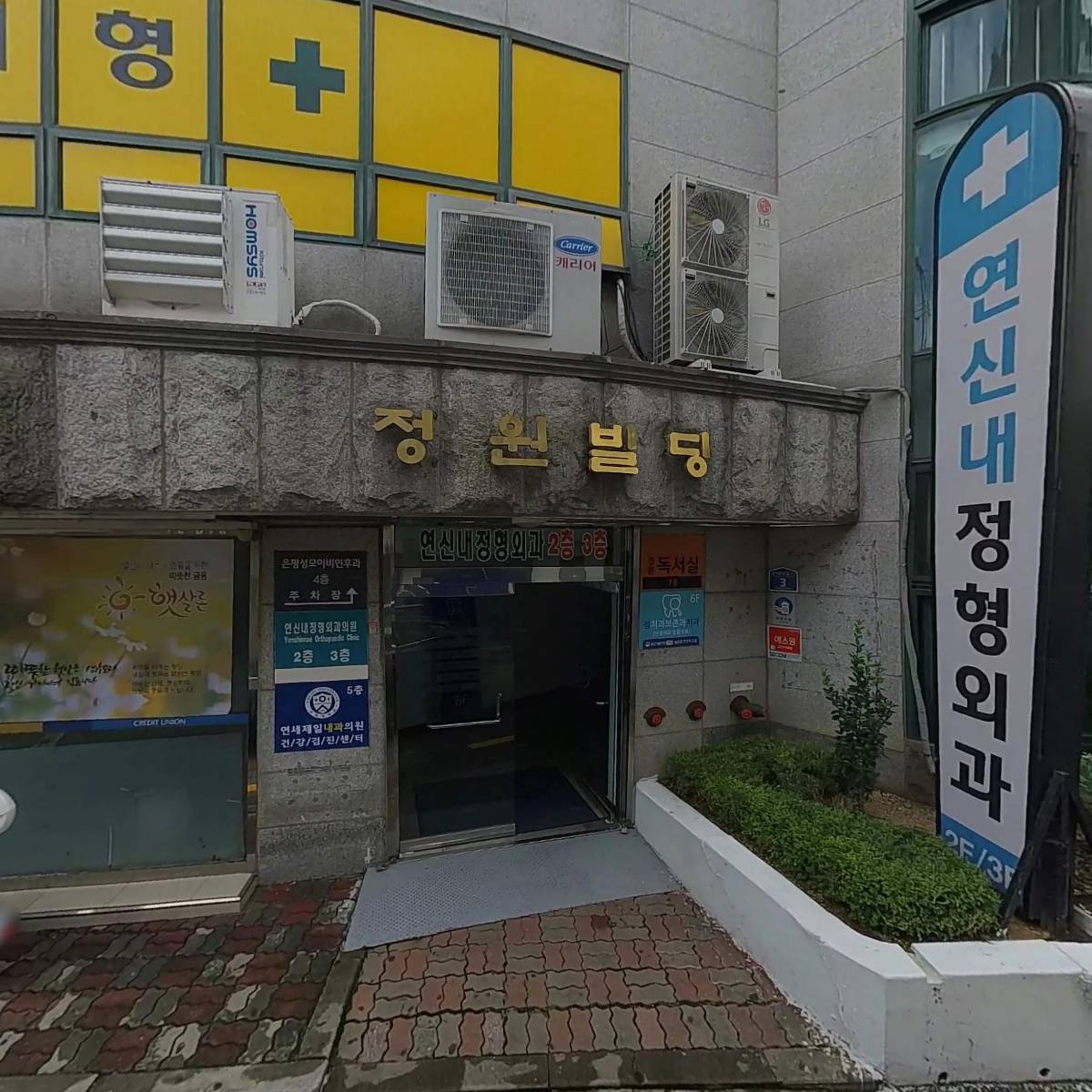 정치과보존과 치과의원