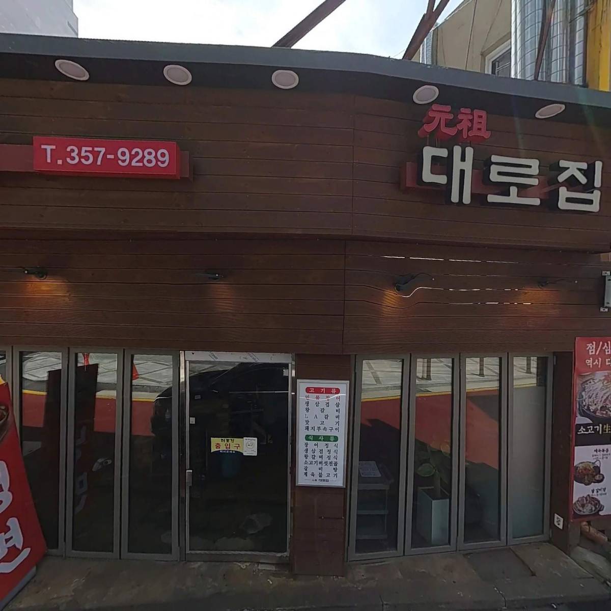 한화생명보험（주）불광사옥