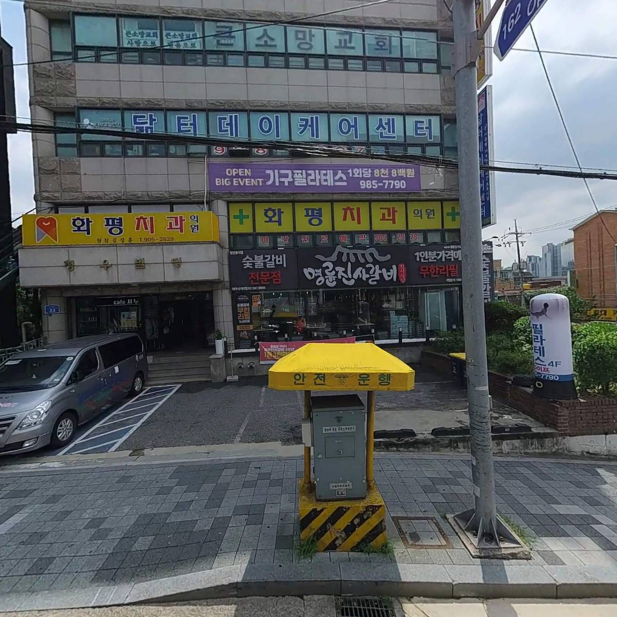 화평치과의원