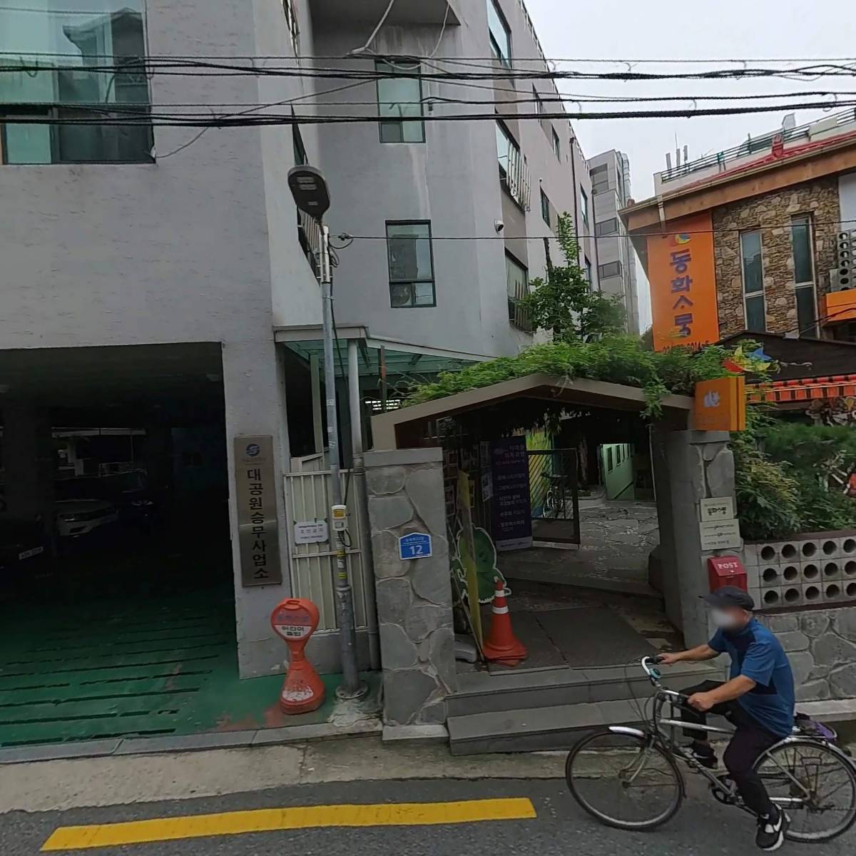 서울교통공사 대공원승무사업소 구내식당