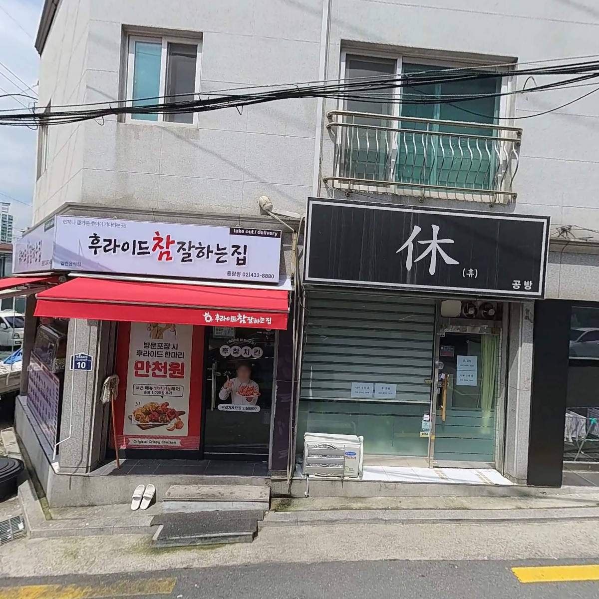 후라이드참잘하는집