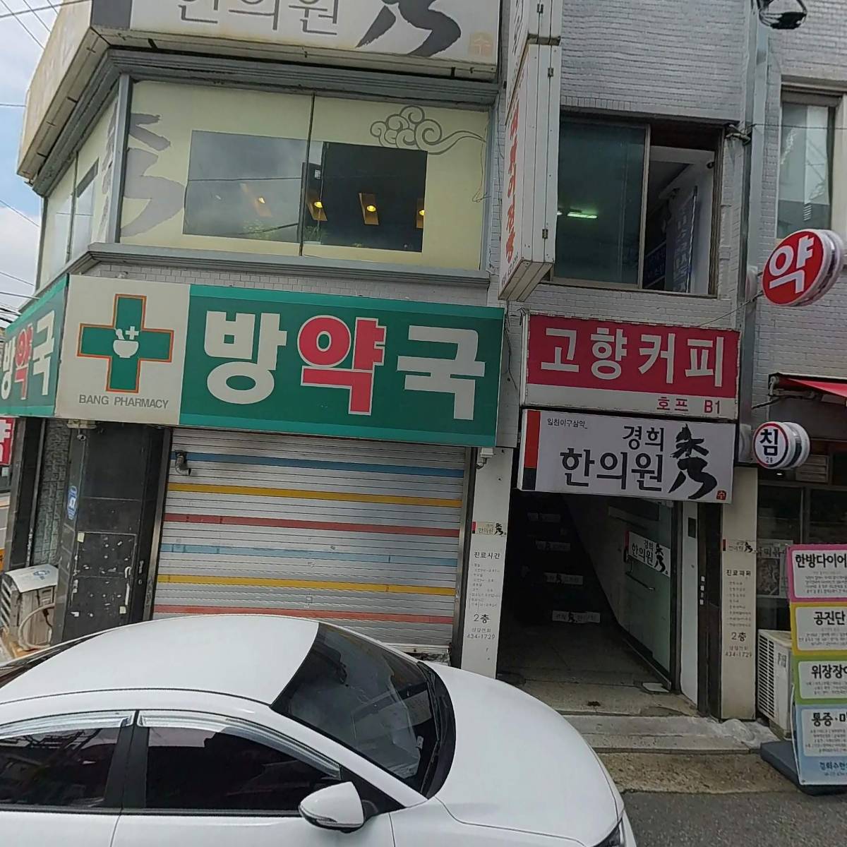 경희수한의원_3