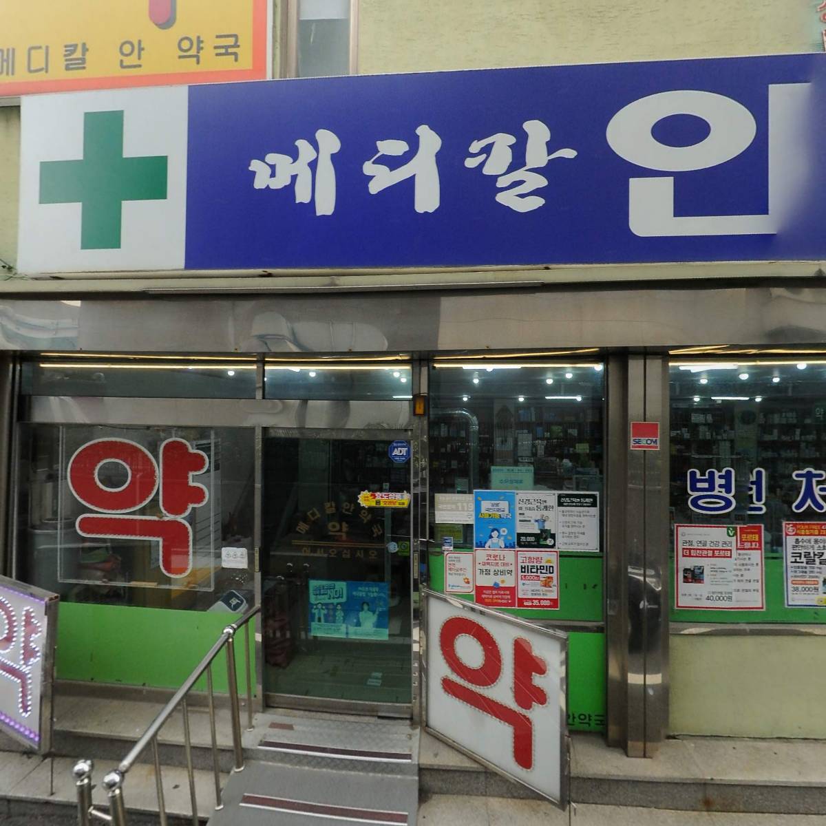 메디칼 안약국_3