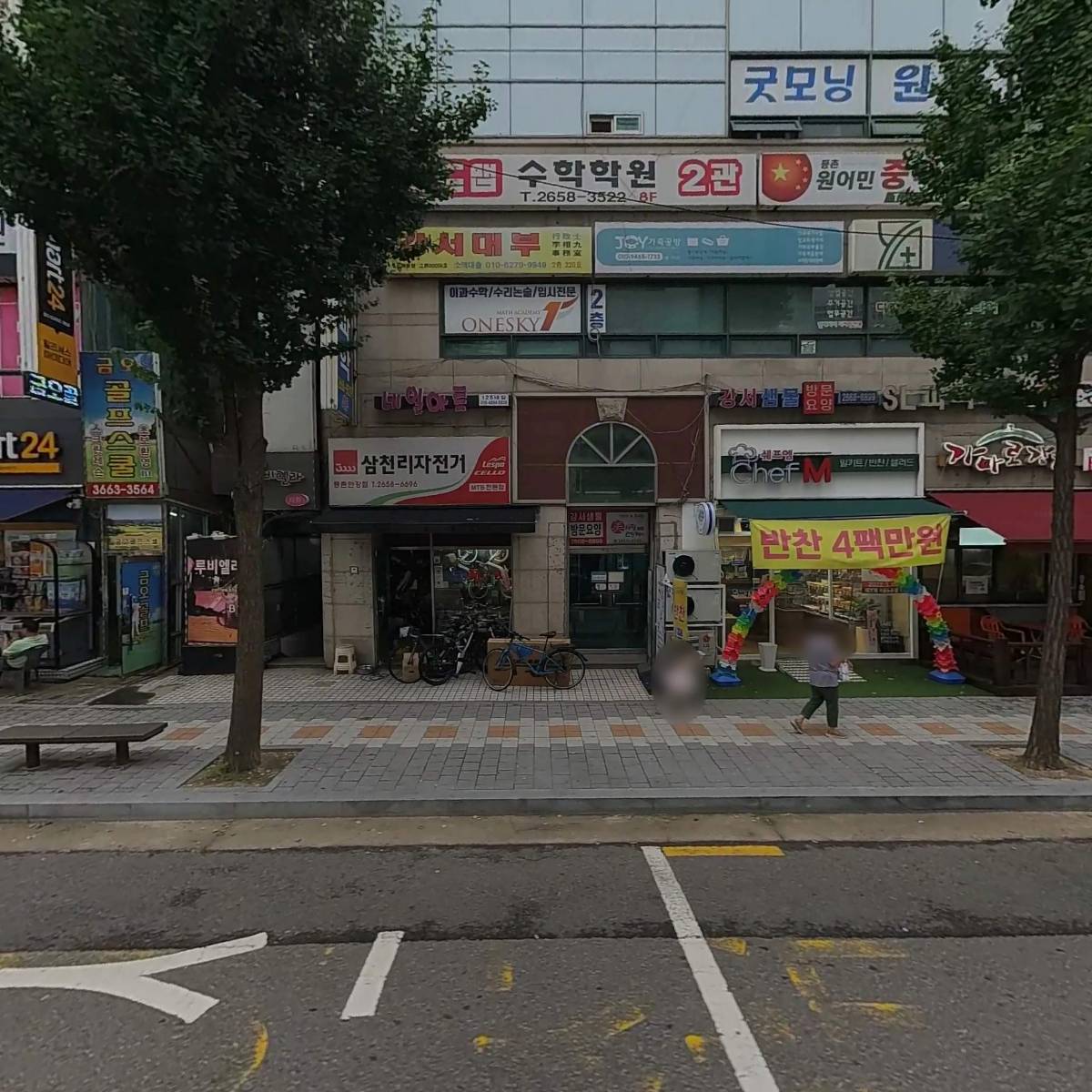 국풍2000등촌관학원