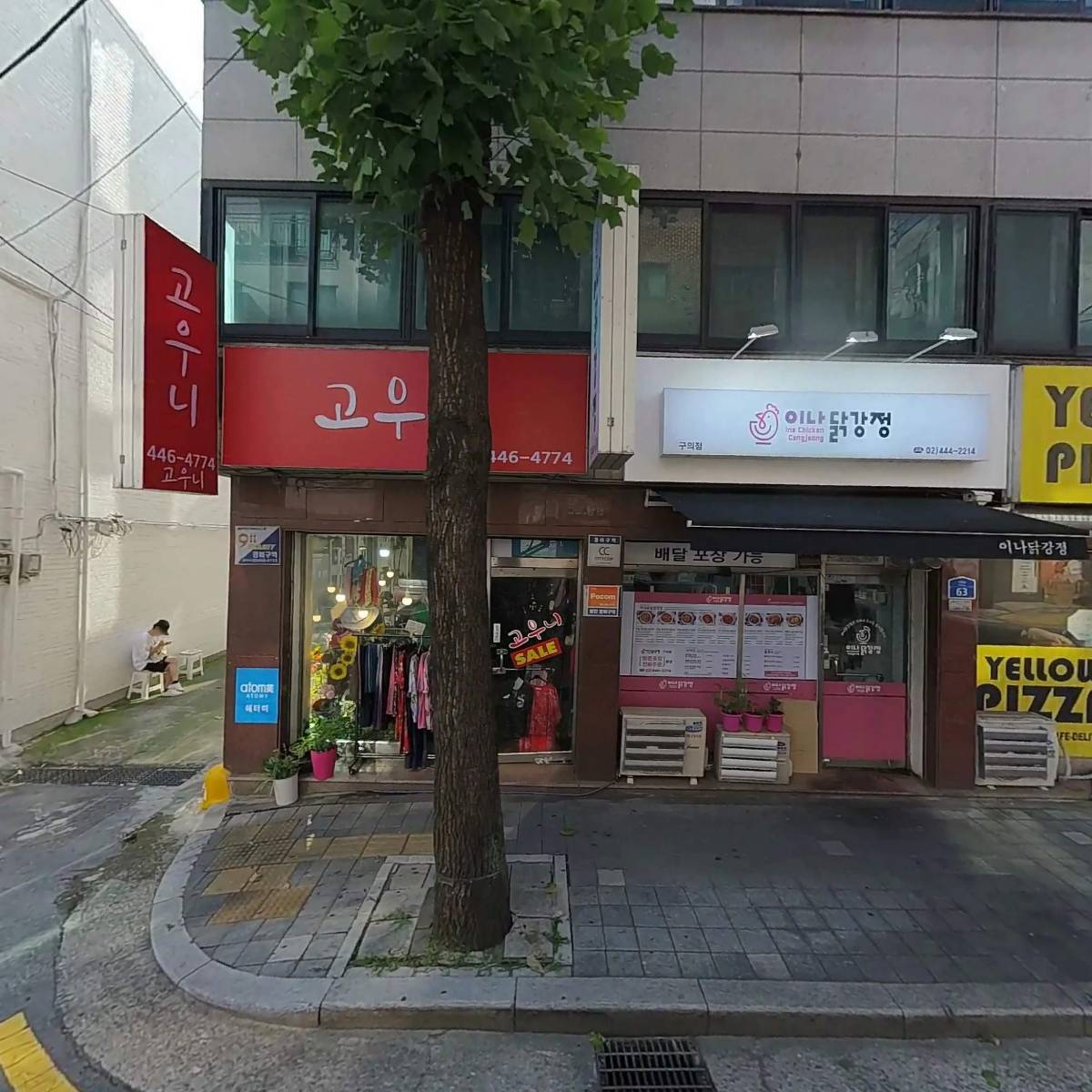 옐로우피자(구의점)