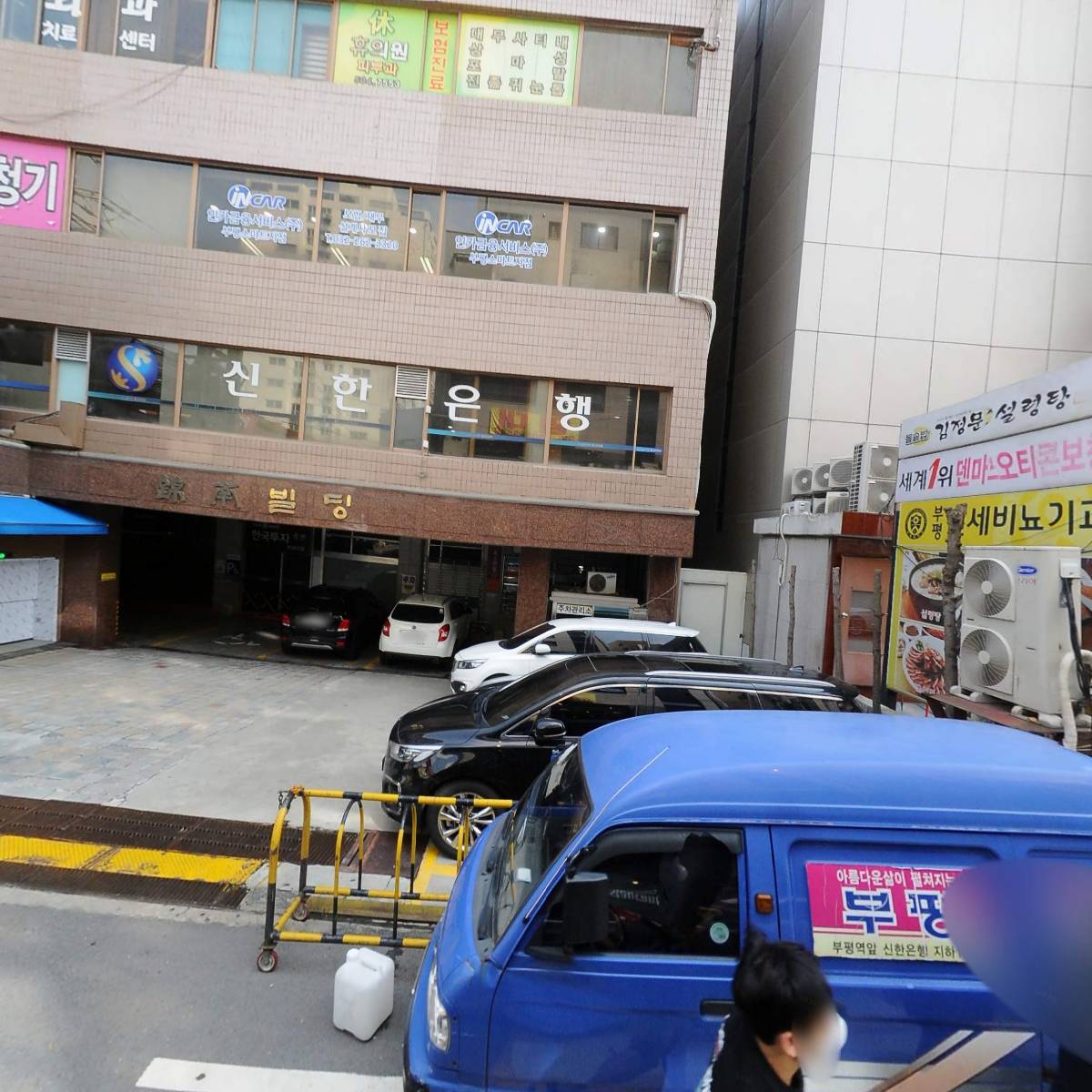 주식회사 신한은행 부평중앙지점