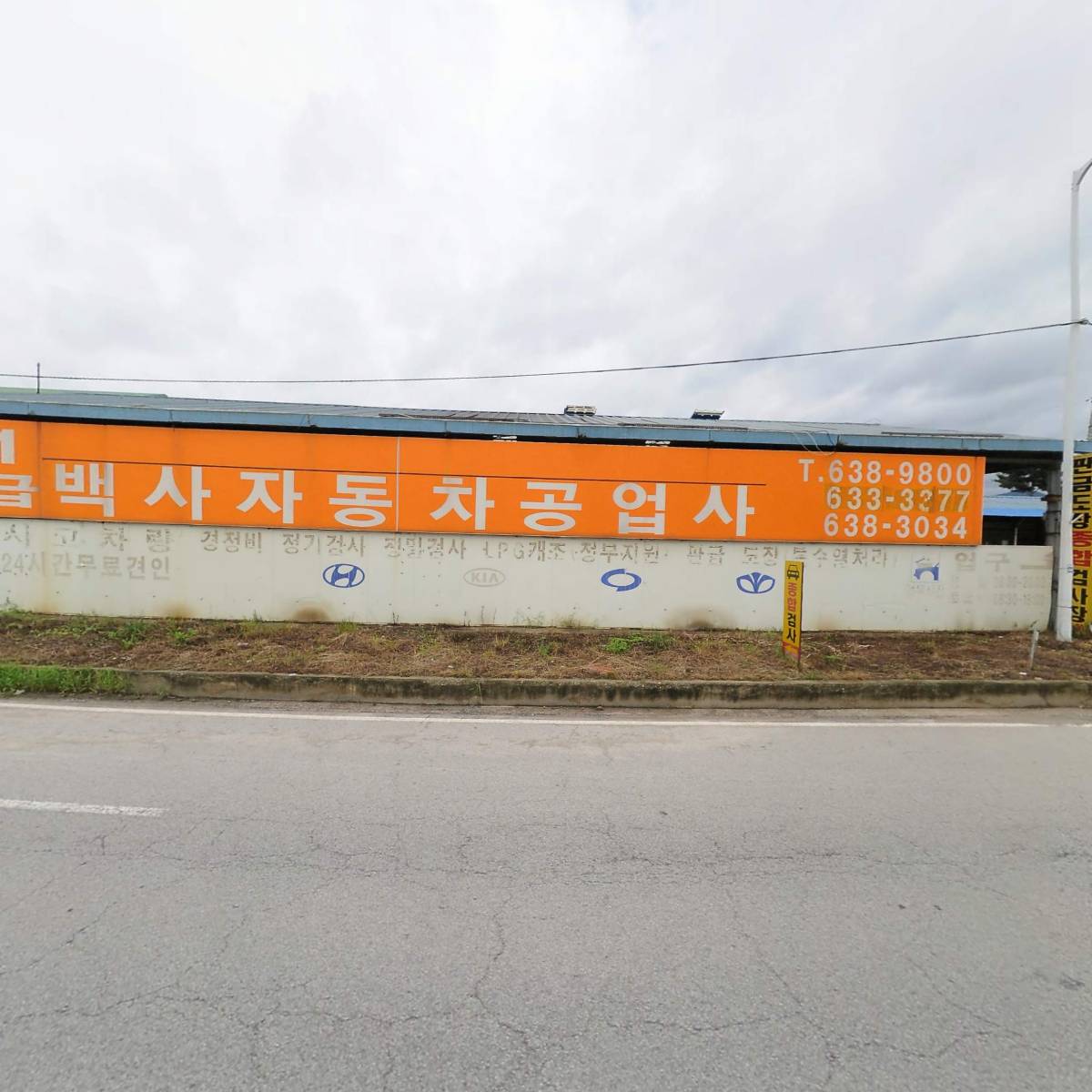 백사1급자동차공업사