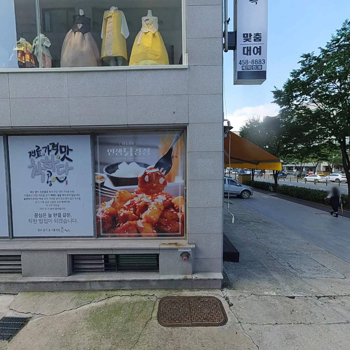 정관장 능동점