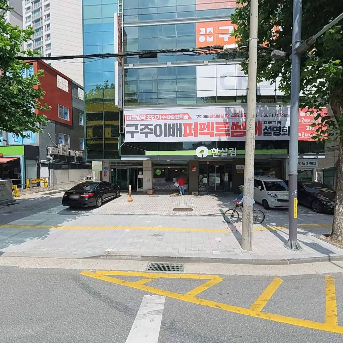 (주)명일구주이배 광진지점