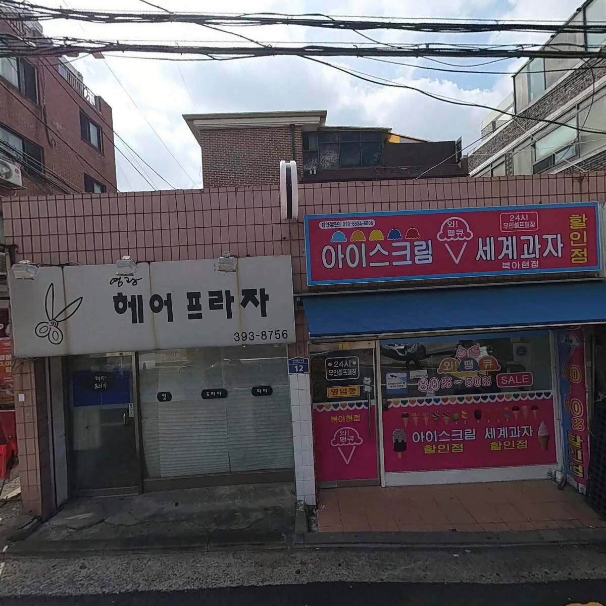 얼음꽃 와땡큐 아이스크림 할인점