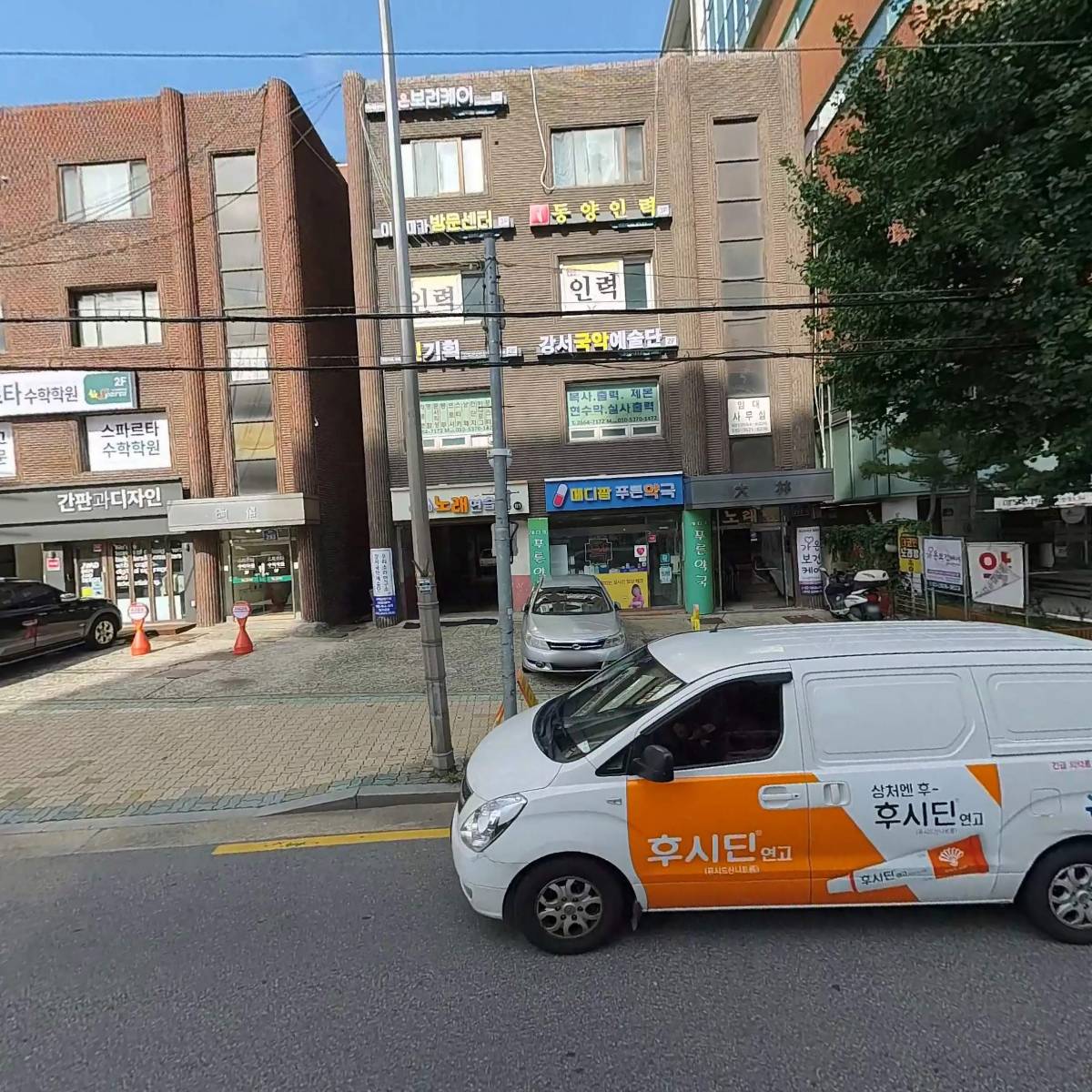메디팜푸른약국