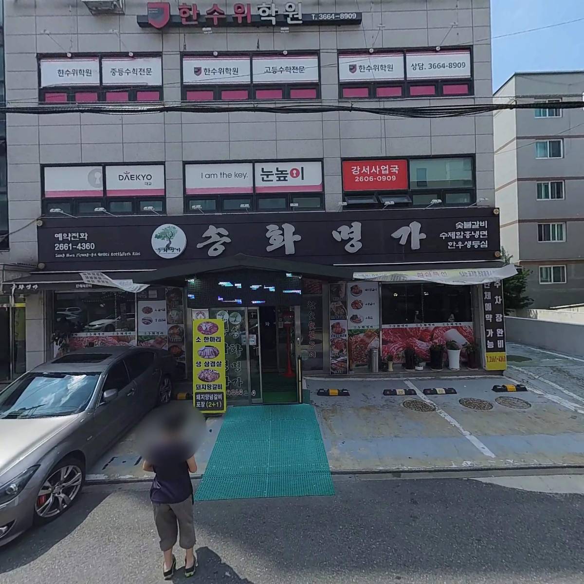 생각그루학원