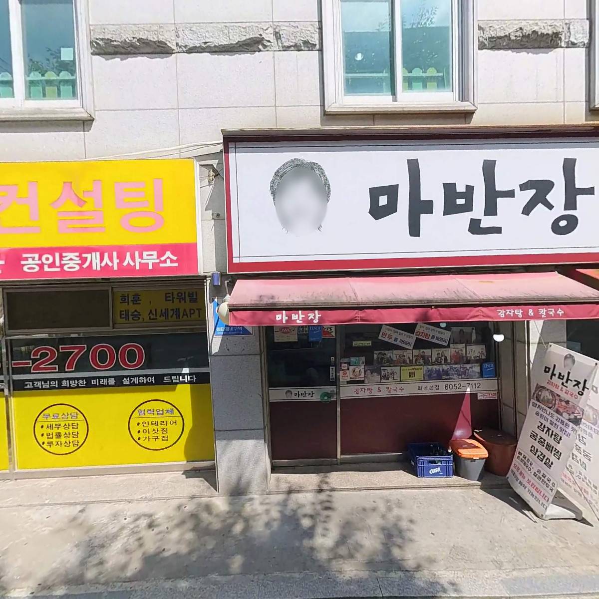 마반장