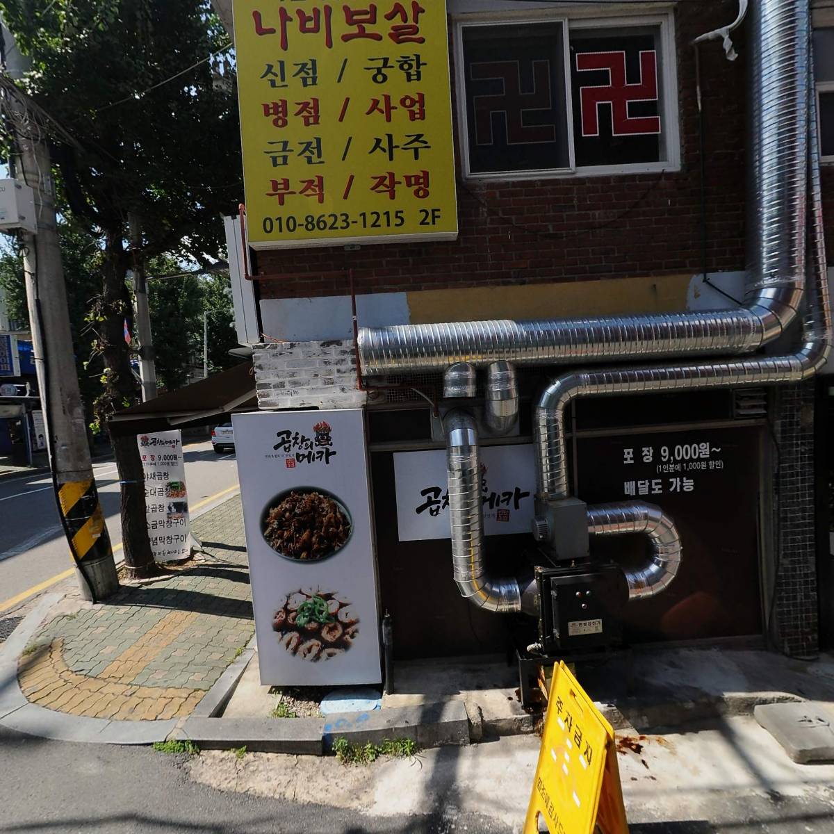 곱창의 메카