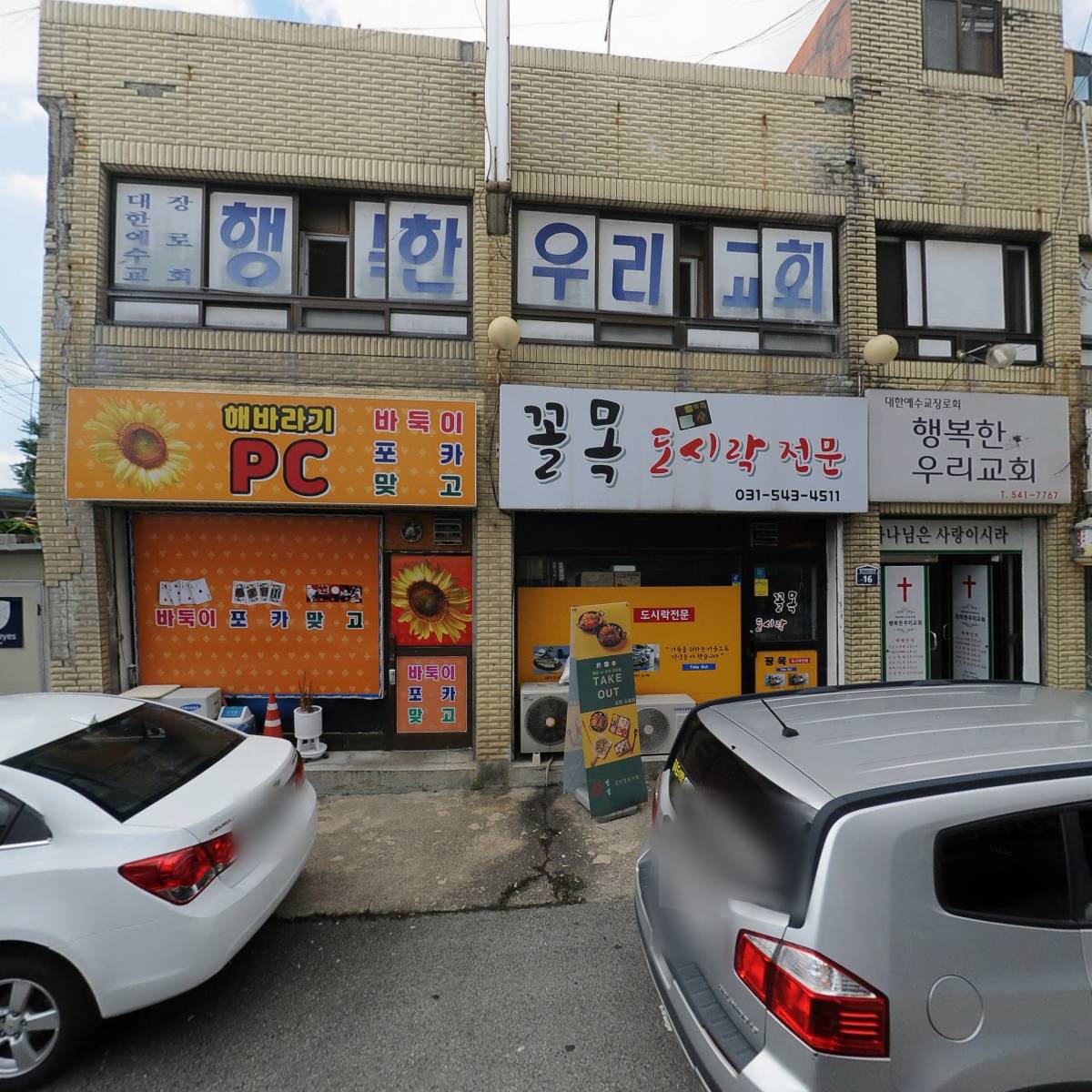 꼴목도시락&더블핸스테이크