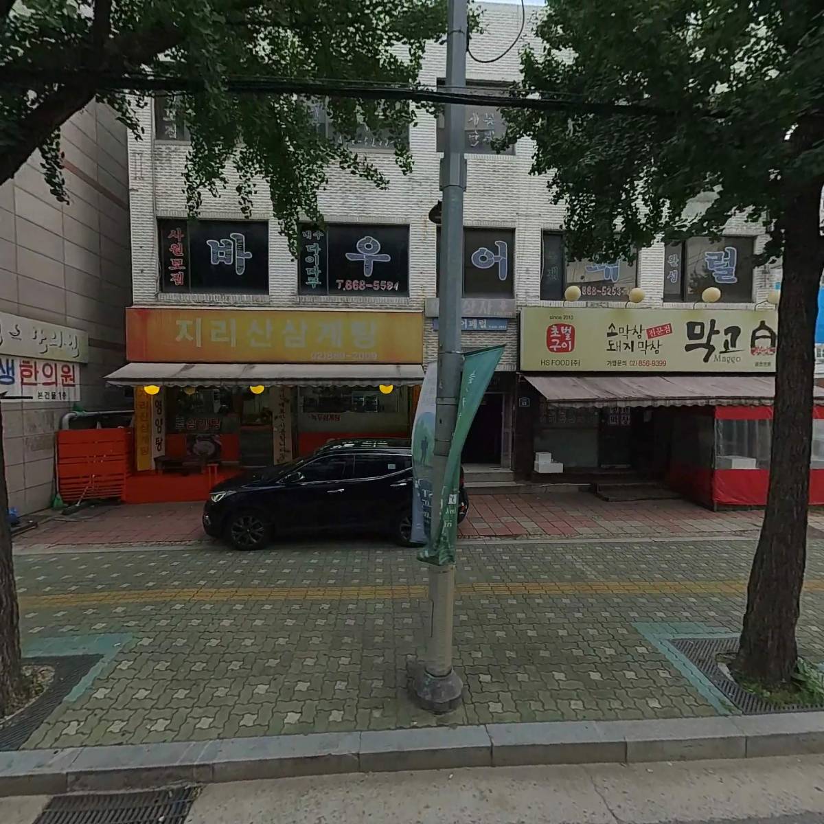 지리산삼계탕