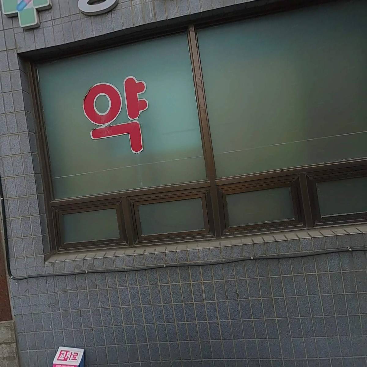 제일의원