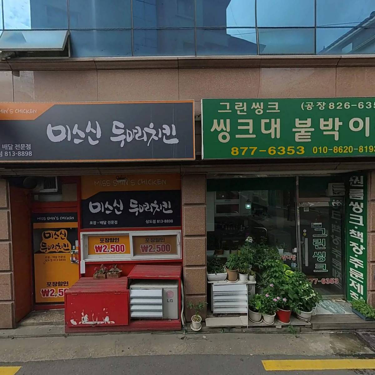 미스신두마리치킨_3