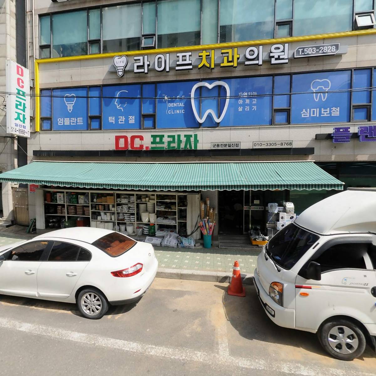라이프치과의원