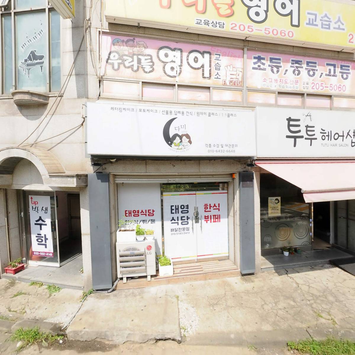 투투헤어샵