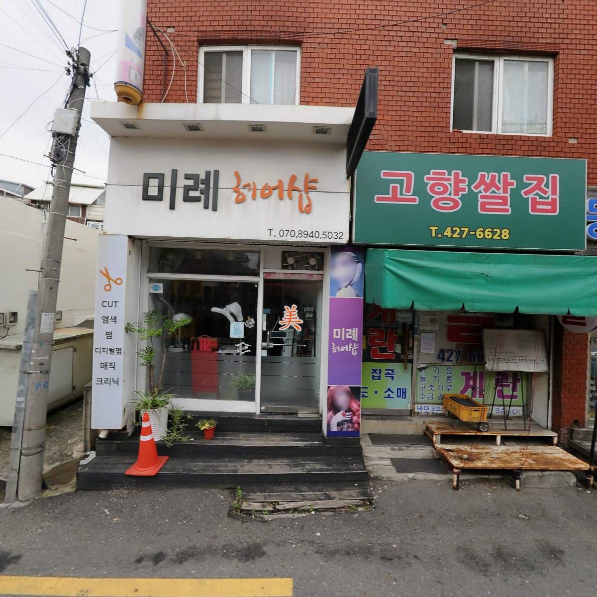 미례 헤어샵
