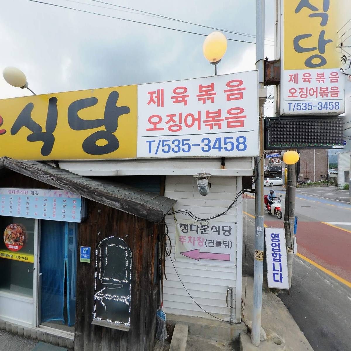 엄청난해장국