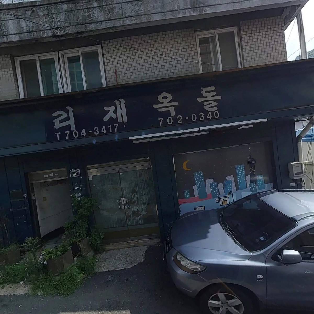 (주)다비치홀딩스 서계동지점_3