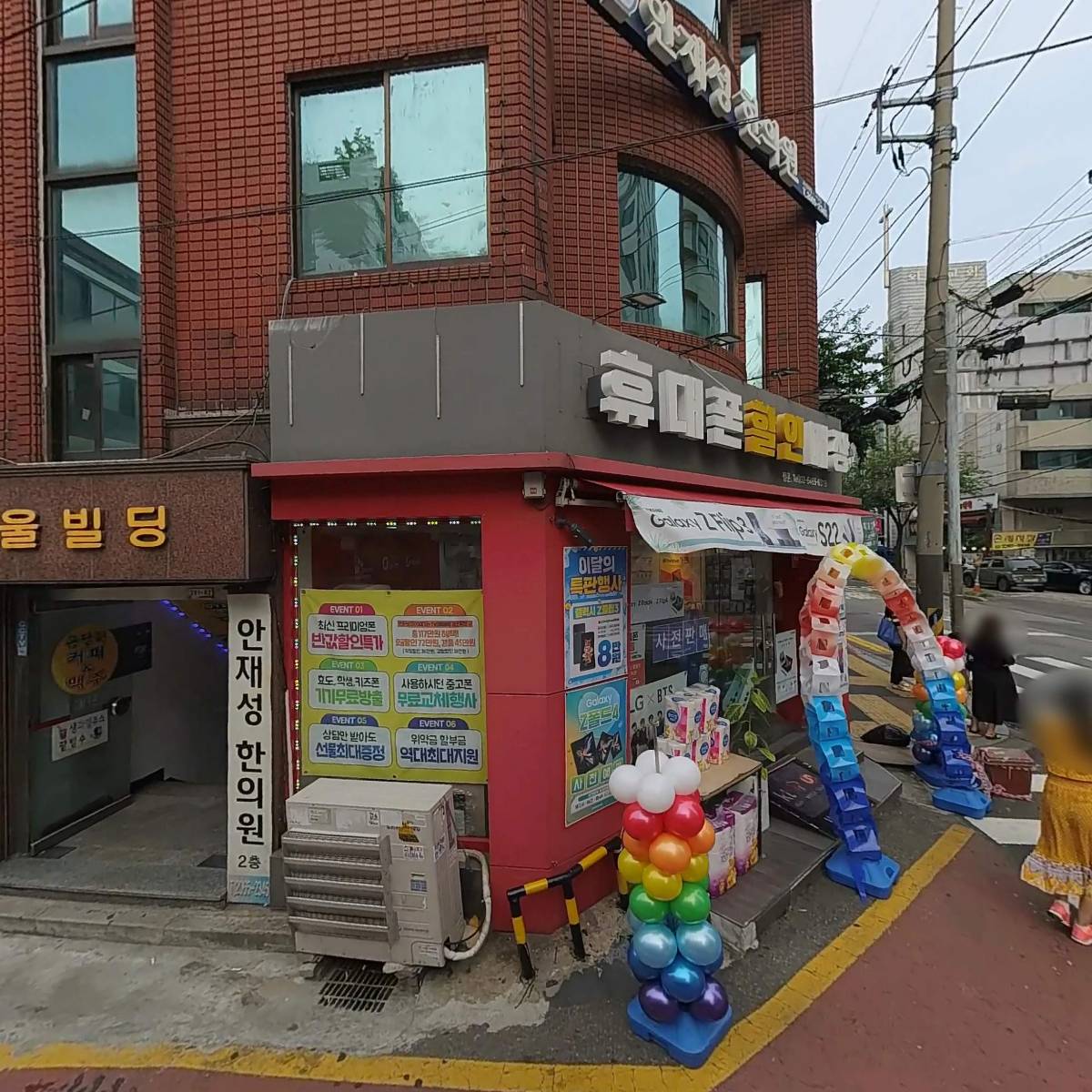 안재성한의원