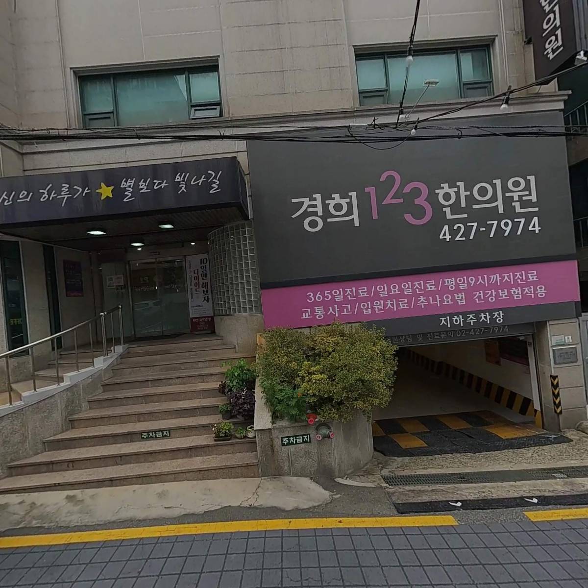 경희123한의원