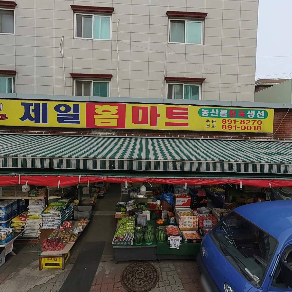 제일홈마트