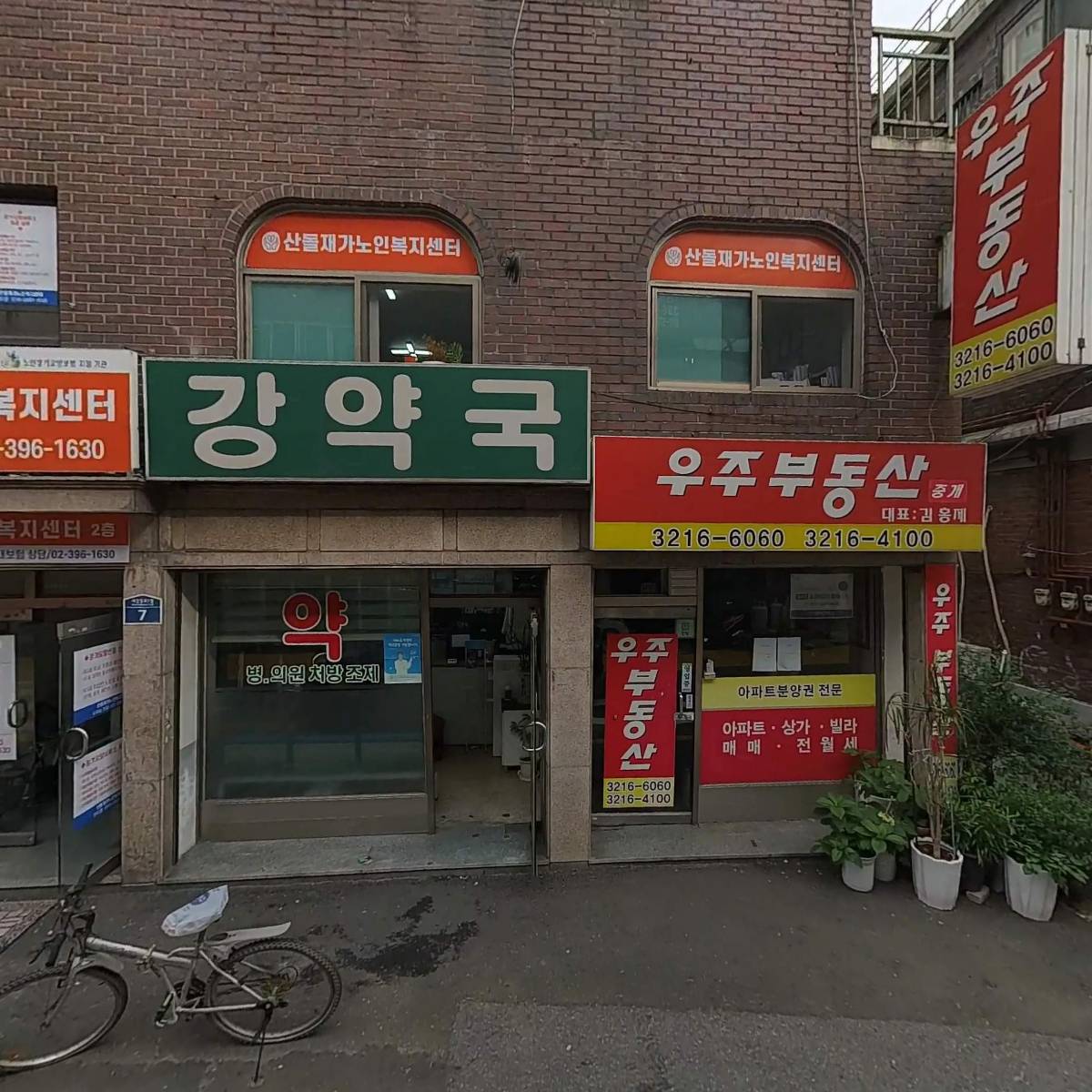 산돌재가노인복지센터