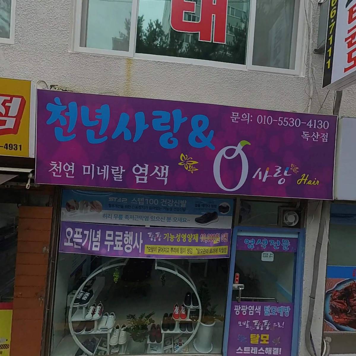 천년사랑&큐사랑(스텝건강신발)