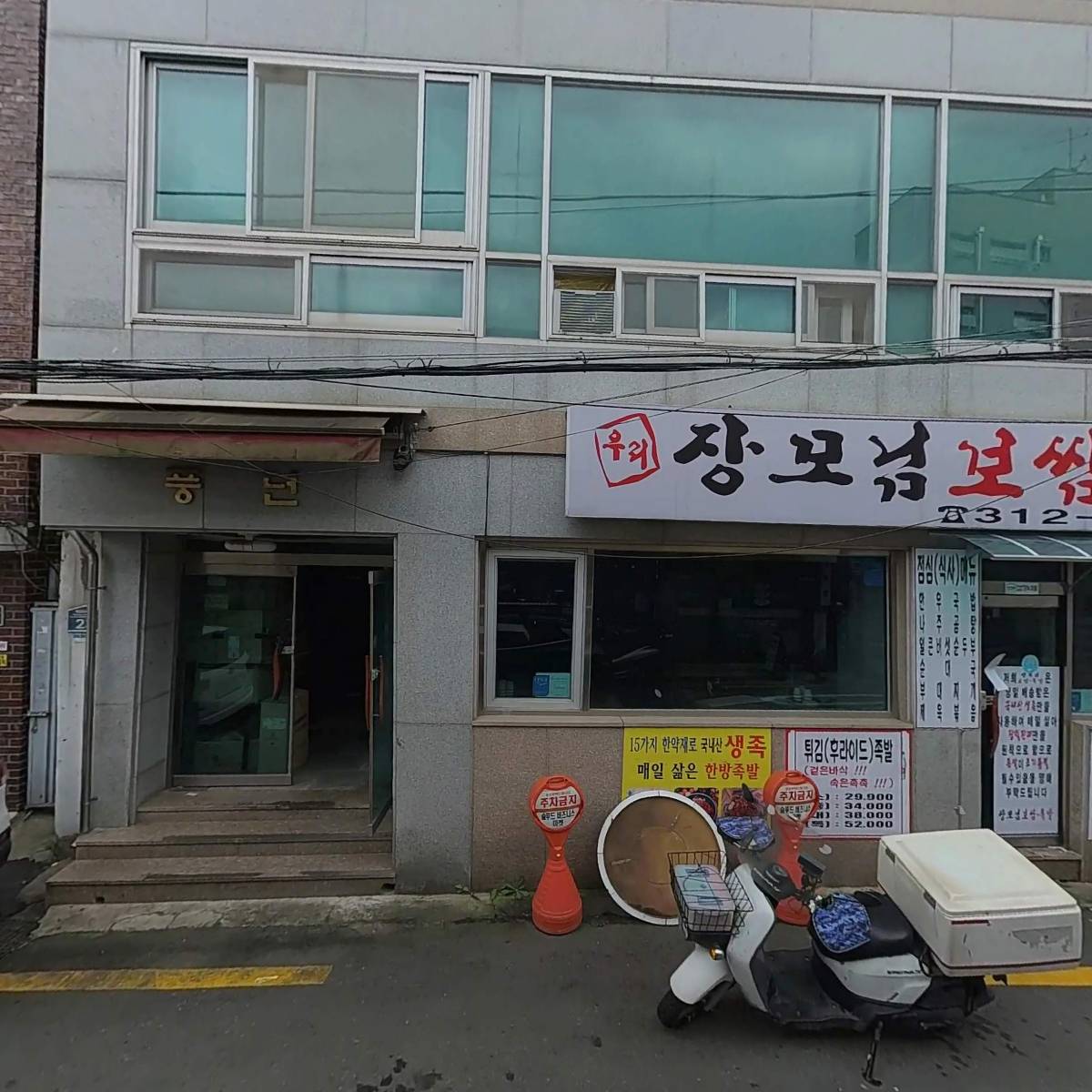 더맛있는족발보쌈원효로점