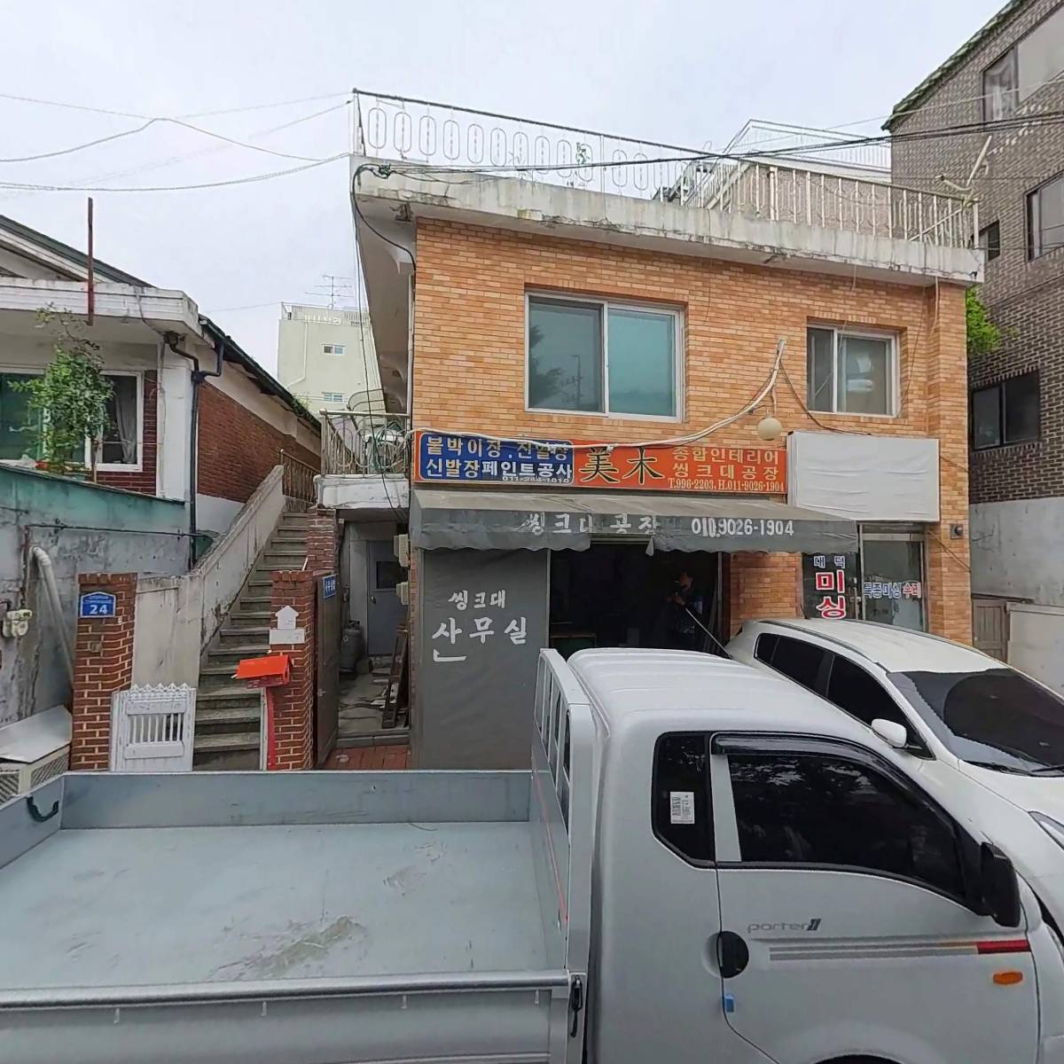 미목종합인테리어