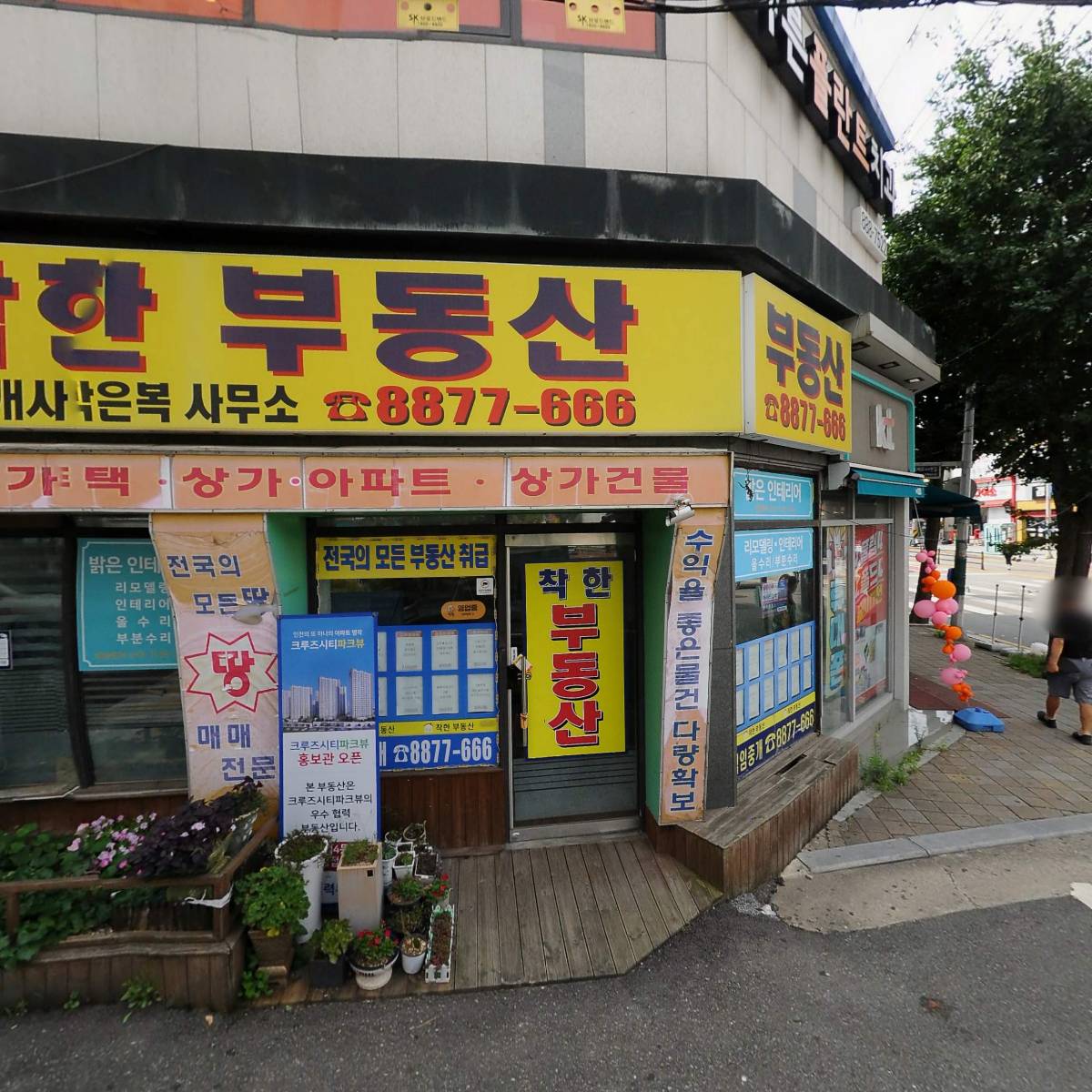 착한 부동산 컨설팅_3