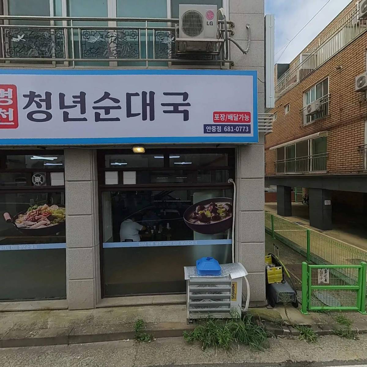 청년순대국 안중점