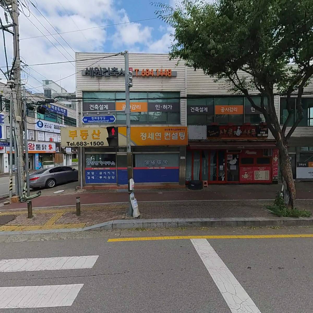 원건축사사무소