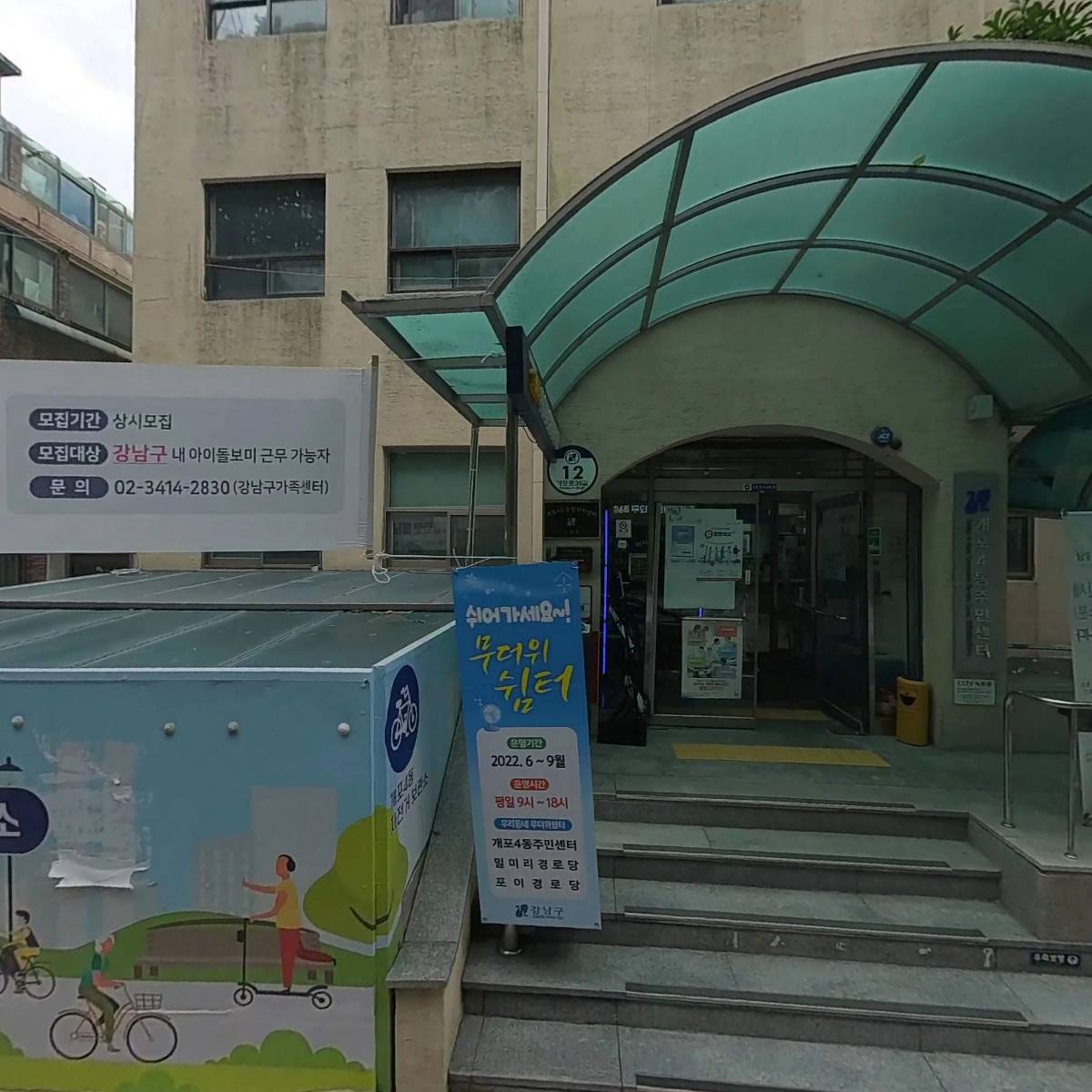 개포4동직원상조회